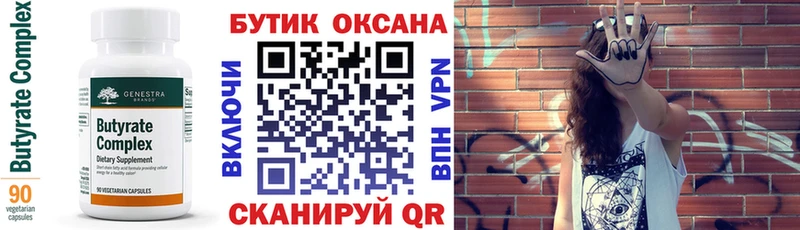 Купить где  Вольск  Бутират Butirat 