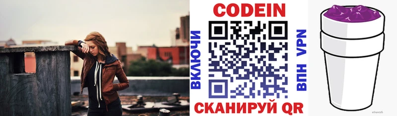 Купить где  Вольск  Кодеин Purple Drank 
